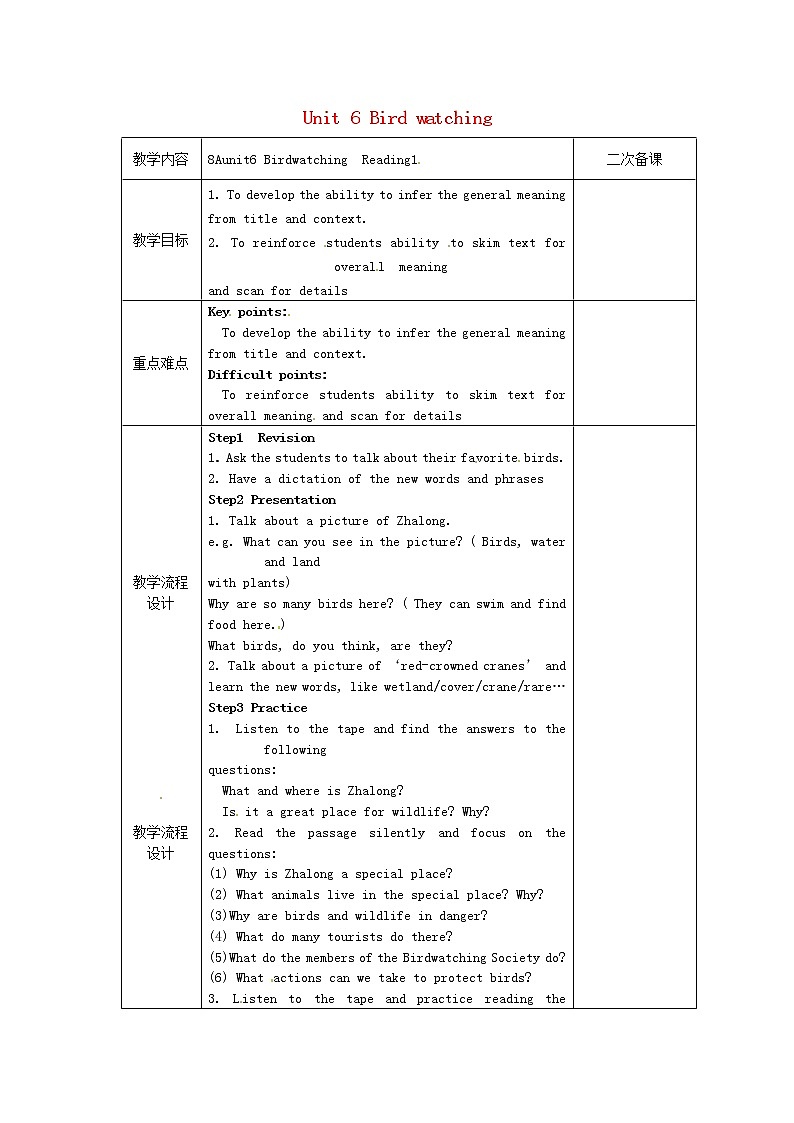江苏省泰兴市西城初级中学八年级英语上册 Unit 6 Bird watching Reading教案1第1页