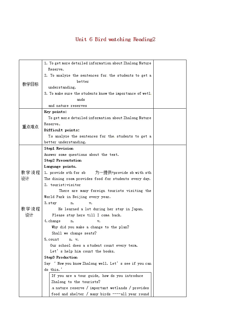 江苏省高邮市龙虬初级中学八年级英语上册 Unit 6 Bird watching Reading 2教案第1页