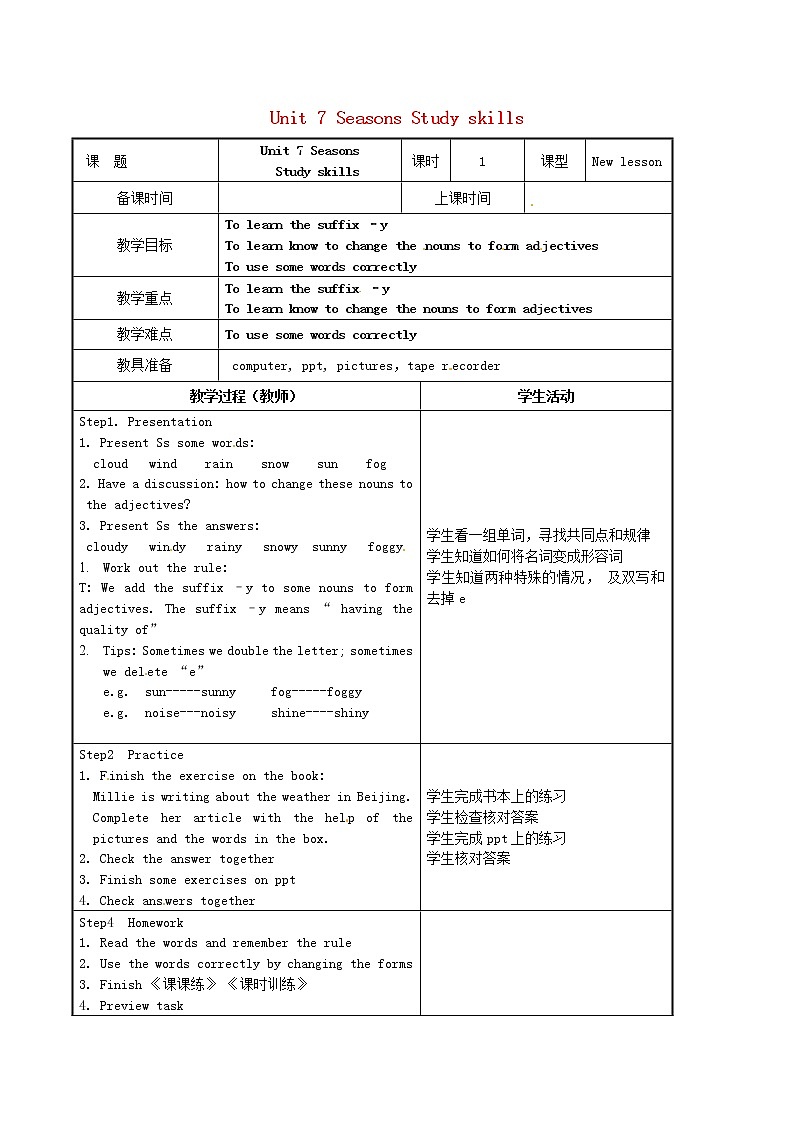 江苏省泰兴市西城初级中学八年级英语上册 Unit 7 Seasons Study skills教案01
