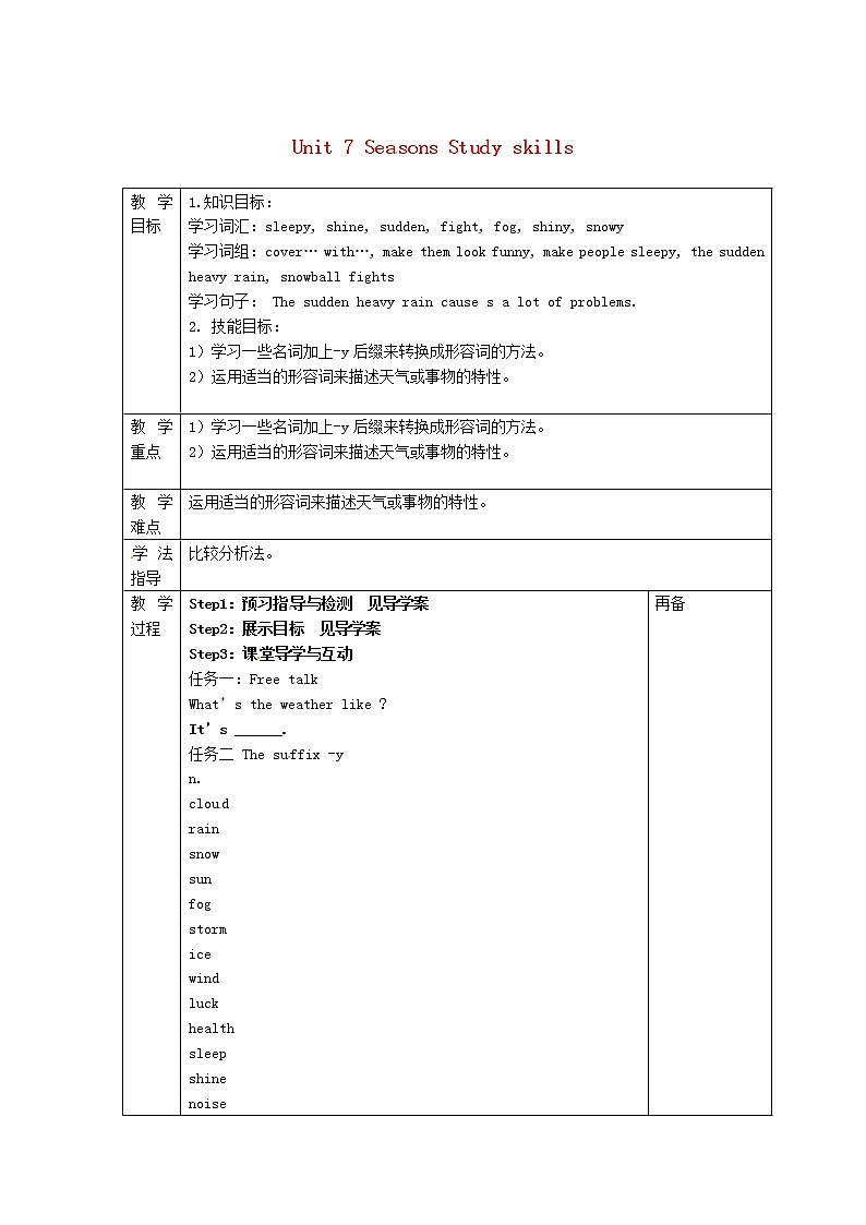江苏省高邮市龙虬初级中学八年级英语上册 Unit 7 Seasons Study skills教案01
