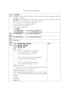 初中英语牛津译林版八年级上册Study skills教学设计