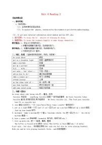 牛津译林版八年级上册Reading教学设计及反思