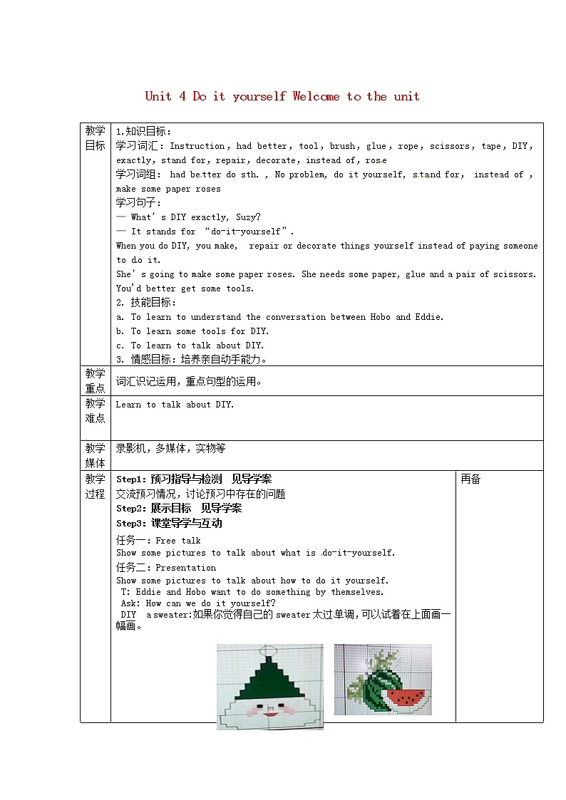 江苏省高邮市龙虬初级中学八年级英语上册 Unit 4 Do it yourself Welcome to the Unit教案第1页