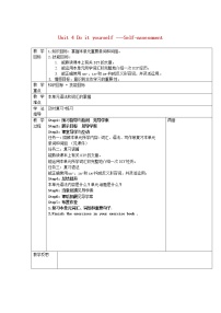 英语牛津译林版Self-assessment教案