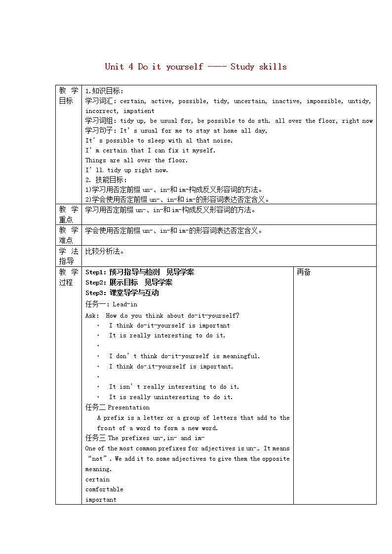 江苏省高邮市龙虬初级中学八年级英语上册 Unit 4 Do it yourself Study skills教案第1页
