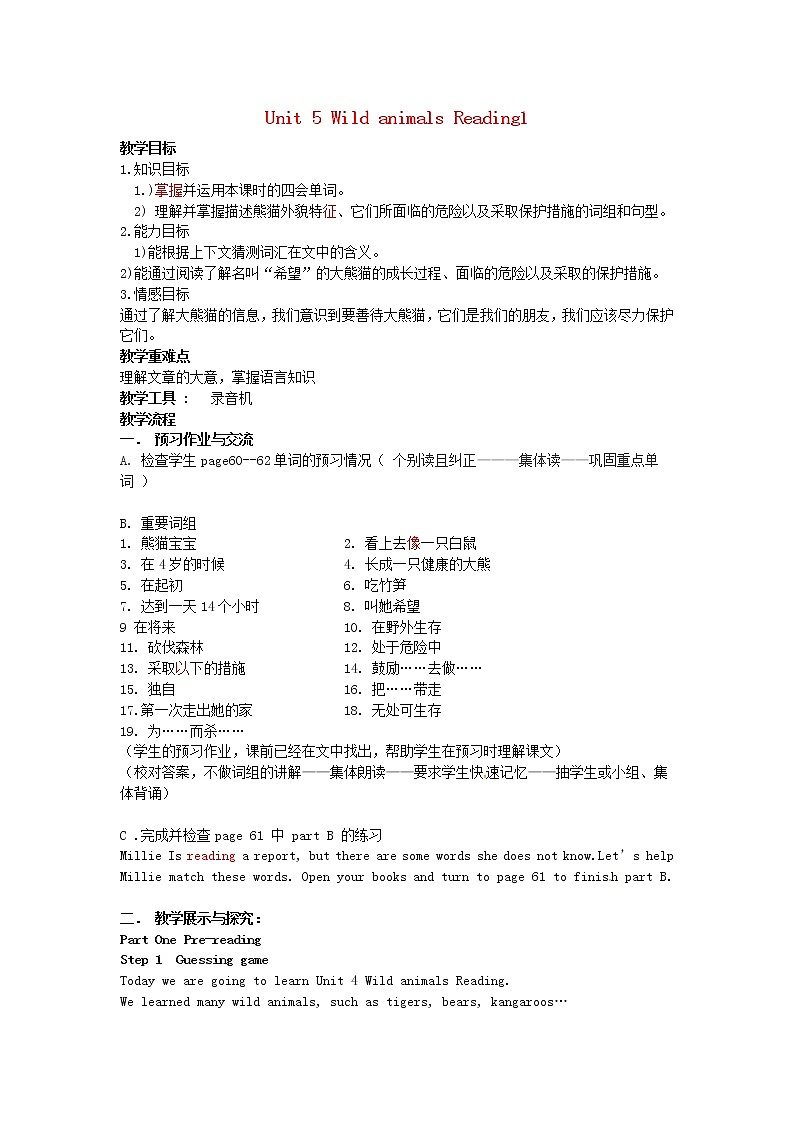 江苏省南京市溧水区孔镇中学八年级英语上册 Unit 5 Wild animals Period 2 Reading 1教案01