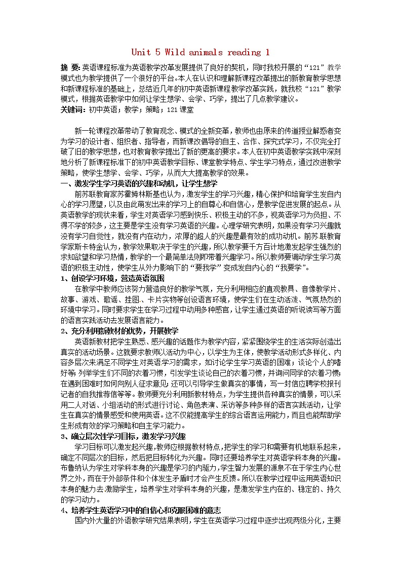 江苏省兴化市昭阳湖初级中学八年级英语上册 Unit 5 Wild animals reading 1论文教案01