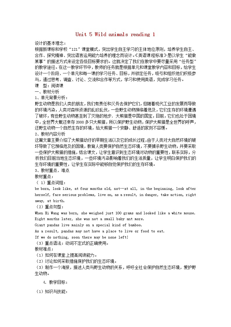 江苏省兴化市昭阳湖初级中学八年级英语上册 Unit 5 Wild animals reading 1教案第1页