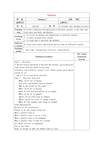 英语牛津译林版Reading教案