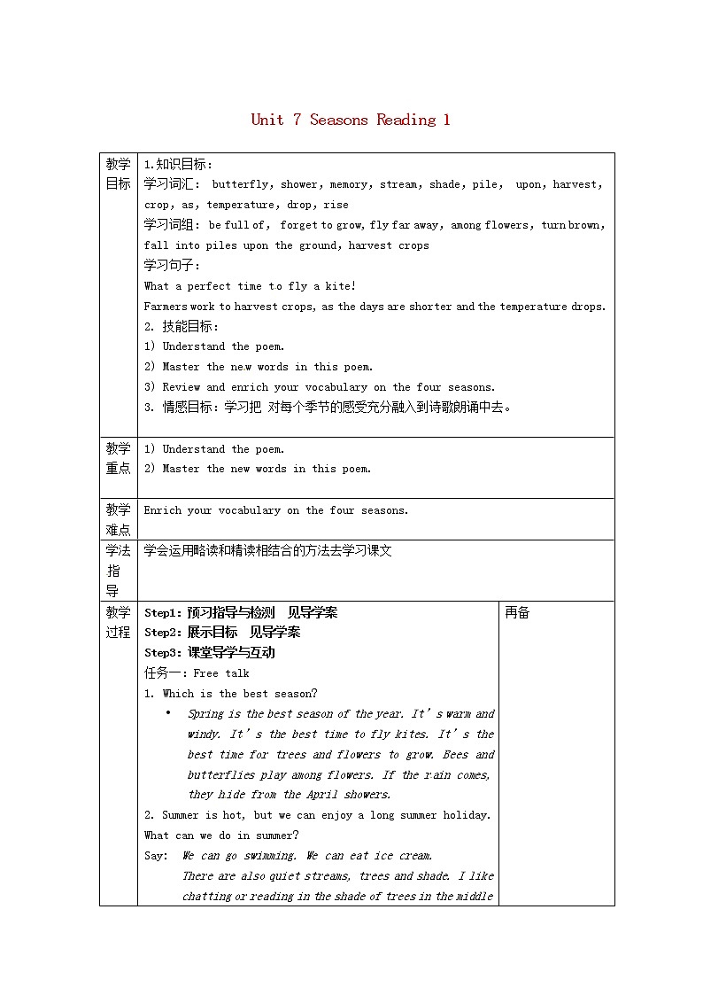 江苏省高邮市龙虬初级中学八年级英语上册 Unit 7 Seasons Reading 1教案01