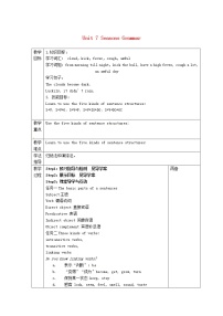 初中英语牛津译林版八年级上册Grammar教学设计