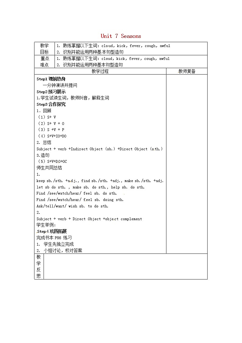江苏省连云港市岗埠中学八年级英语上册 Unit 7 Seasons Grammar 2教案01