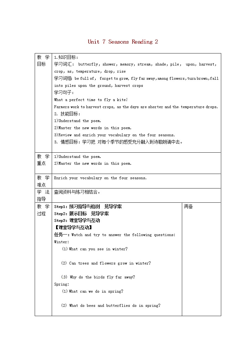 江苏省高邮市龙虬初级中学八年级英语上册 Unit 7 Seasons Reading 2教案01