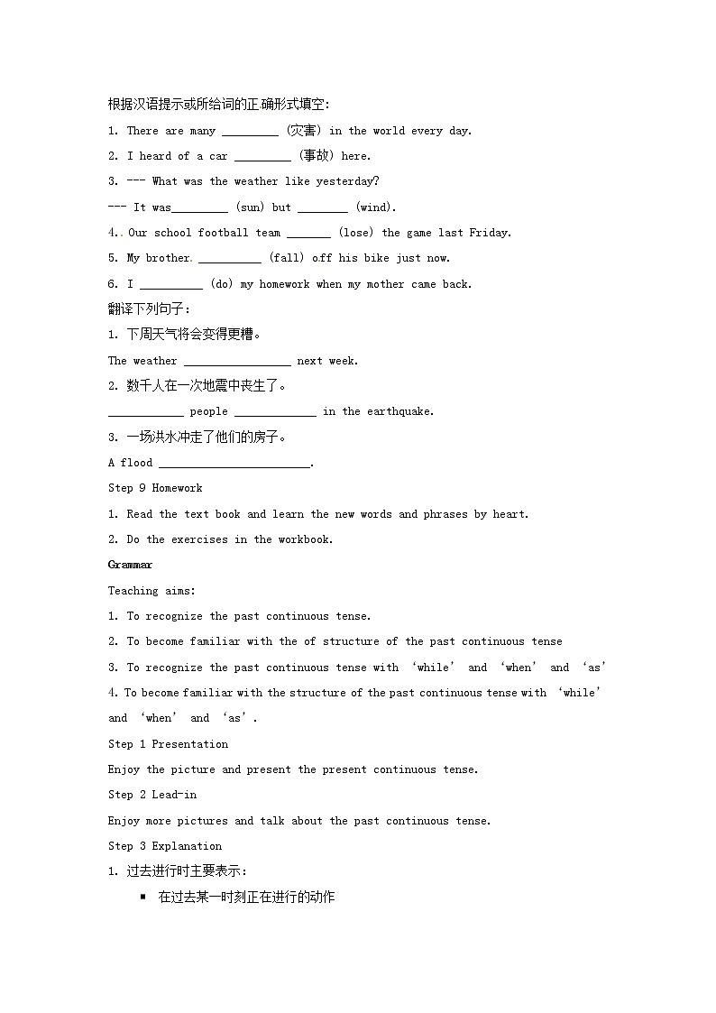 江苏省泰兴市西城初级中学八年级英语上册 Unit 8 Natural disasters Study skills教案03