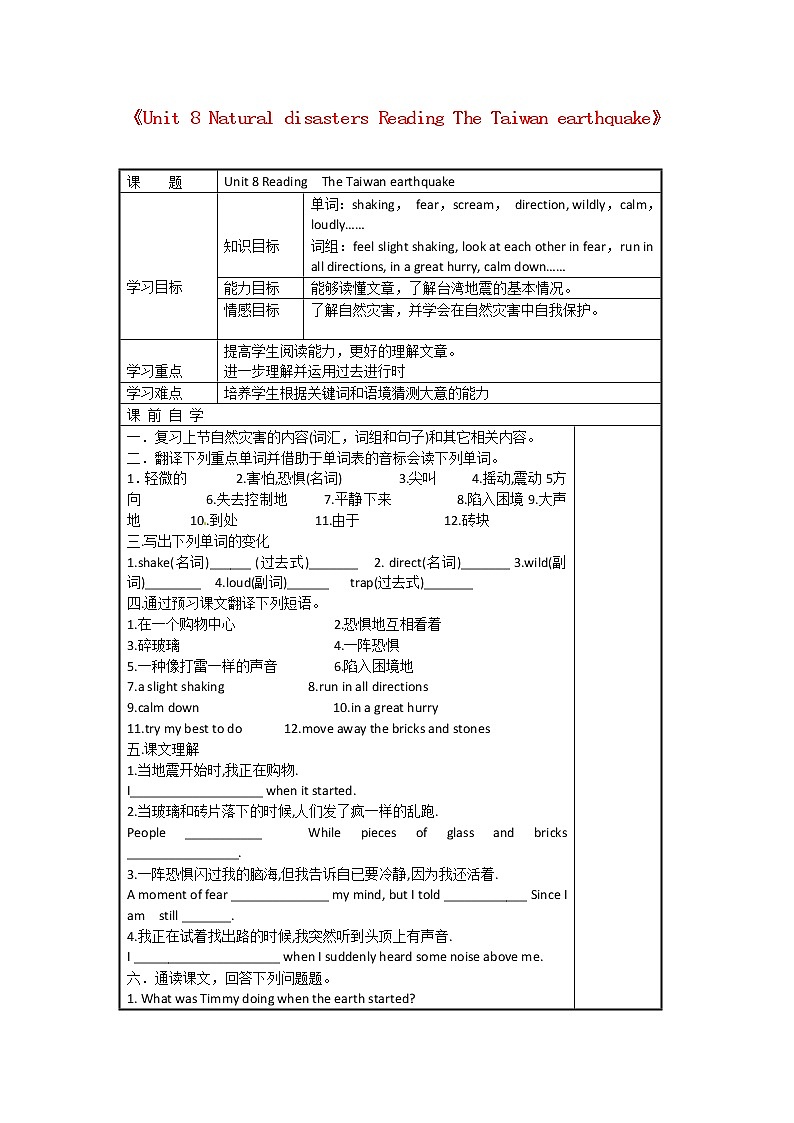 江苏省仪征市月塘中学八年级英语上册《Unit 8 Natural disasters Reading The Taiwan earthquake》学案1（无答案）教案第1页