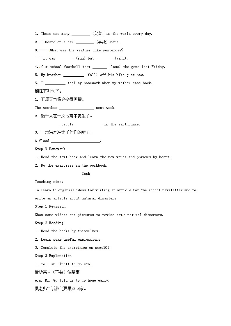 江苏省泰兴市西城初级中学八年级英语上册 Unit 8 Natural disasters Task教案03