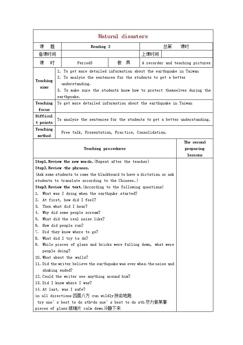 江苏省仪征市第三中学八年级英语上册 Unit 8 Natural disasters Reading 2教案第1页