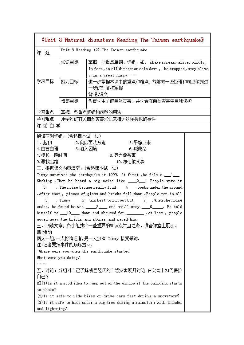 江苏省仪征市月塘中学八年级英语上册《Unit 8 Natural disasters Reading The Taiwan earthquake》学案2（无答案）教案01