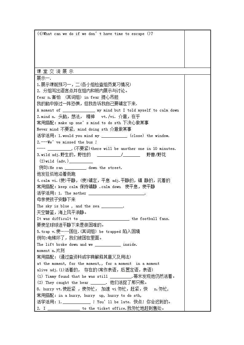 江苏省仪征市月塘中学八年级英语上册《Unit 8 Natural disasters Reading The Taiwan earthquake》学案2（无答案）教案02