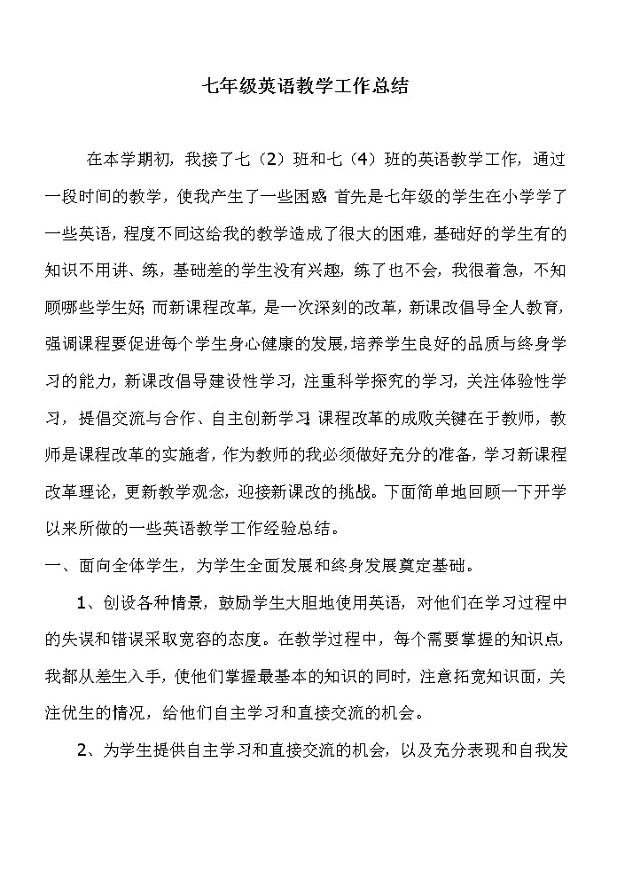 2021-2022学年英语七年级上第一学期教学工作总结 3 教学总结01