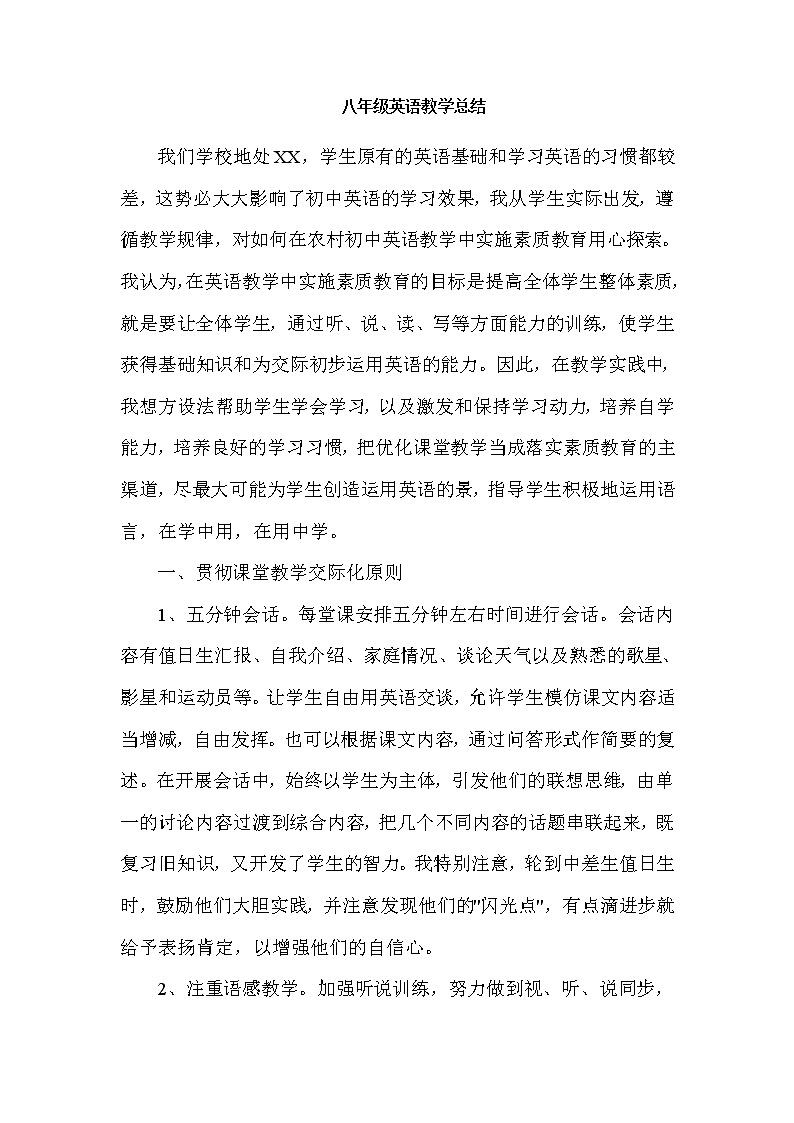 2021-2022学年英语八年级上学期教学工作总结 3 教学总结01