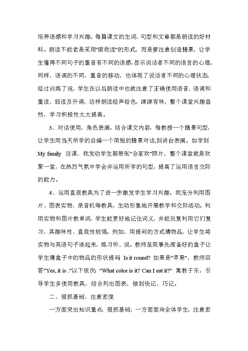 2021-2022学年英语八年级上学期教学工作总结 3 教学总结02