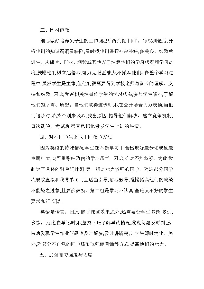 九年级上学期英语教学工作总结 (1) 教学总结02