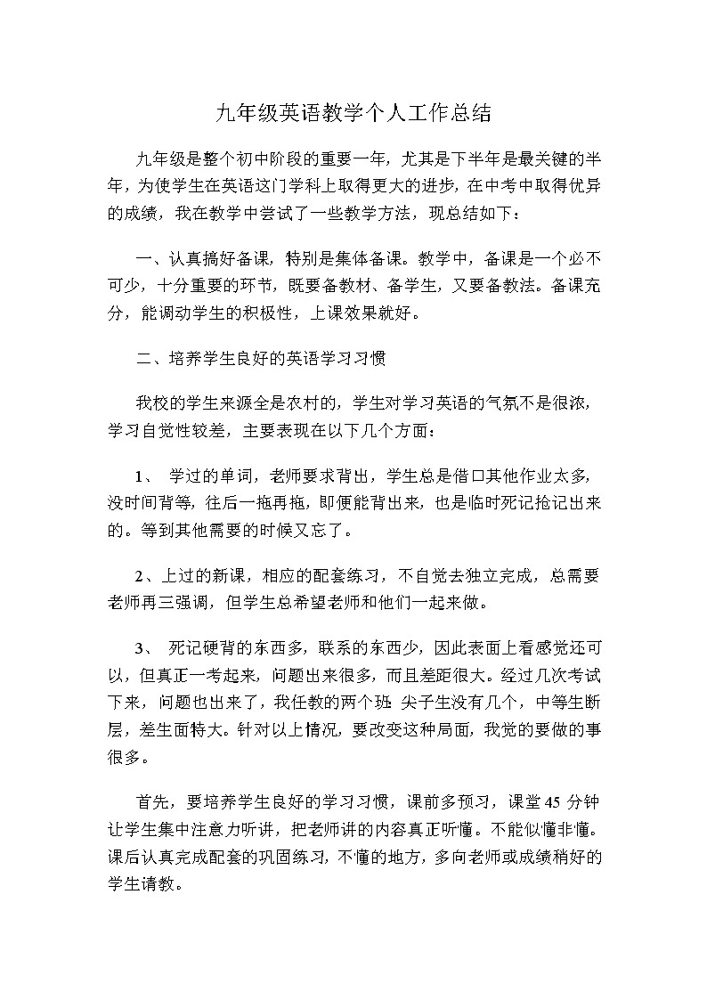 九年级上学期英语教学工作总结 (2) 教学总结01