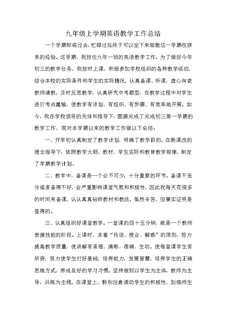 九年级上学期英语教学工作总结 (3) 教学总结01