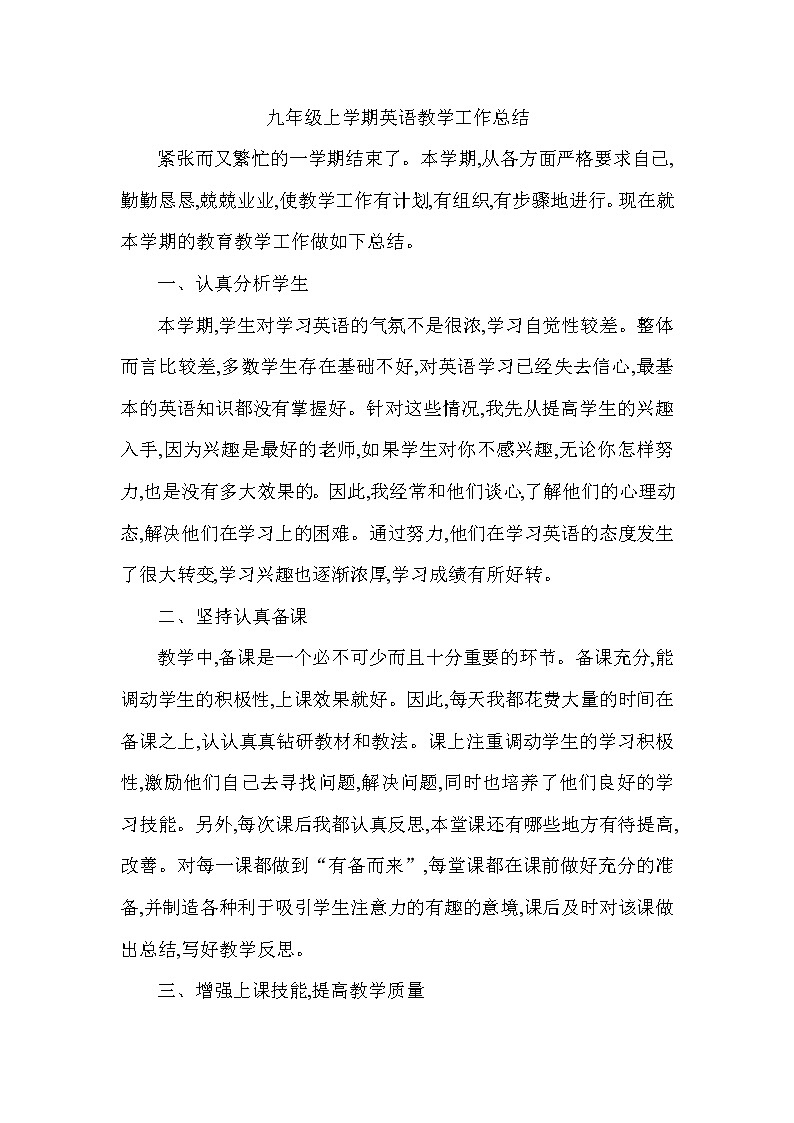 2021-2022学年人教版九年级英语上学期教学工作总结 3 教学总结01