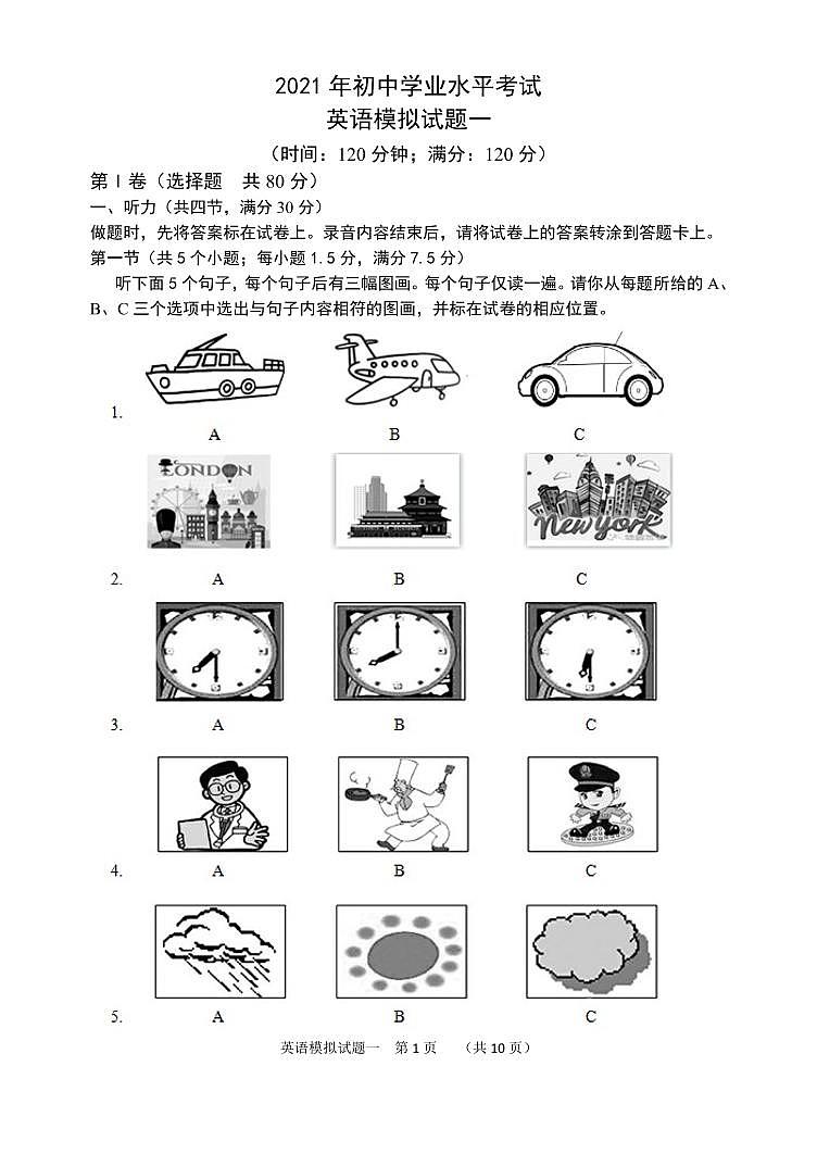 英语模拟试题一第1页