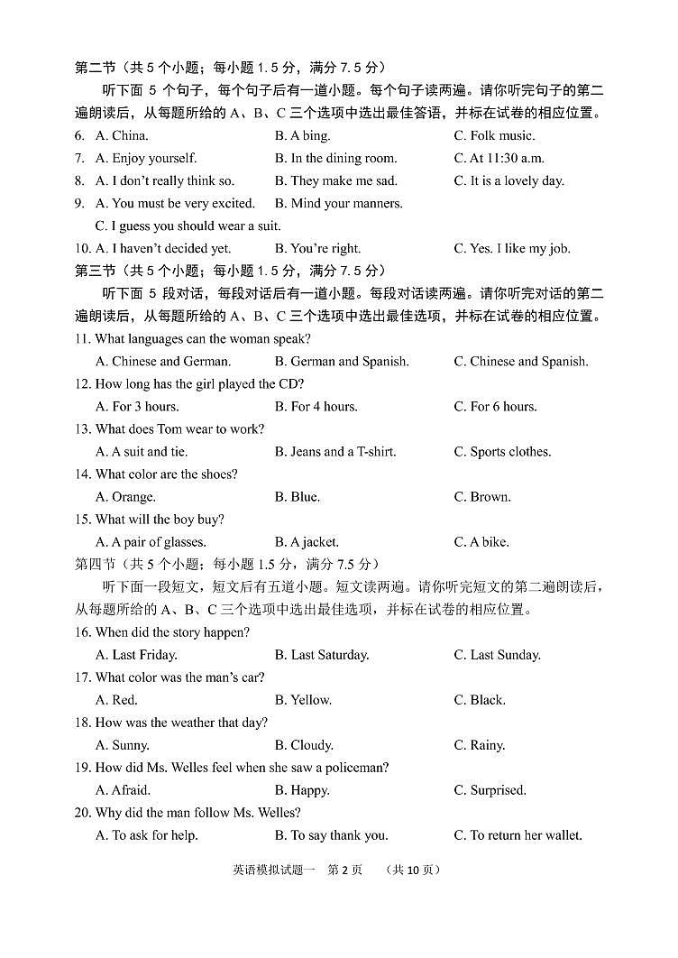 英语模拟试题一第2页