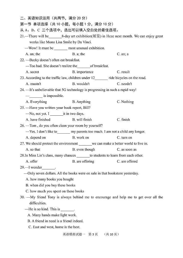 英语模拟试题一第3页