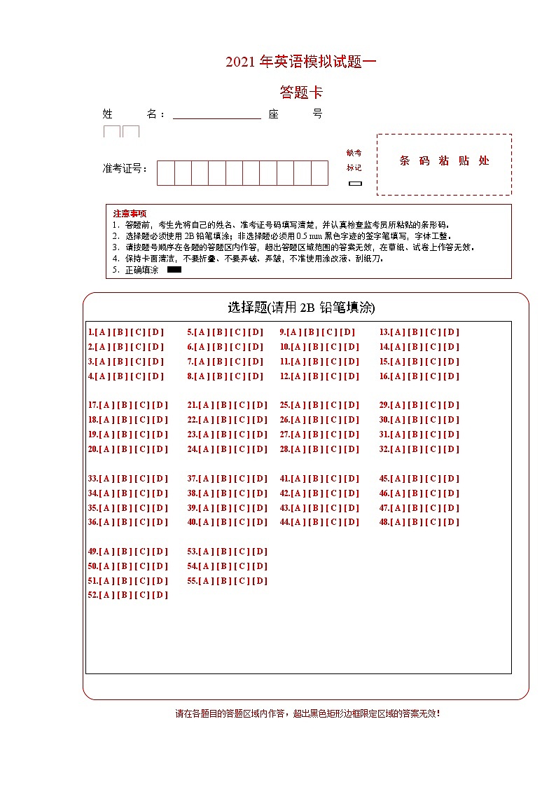 九年级英语答题卡第1页