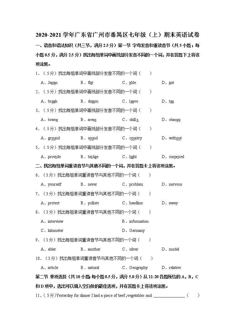 广东省广州市番禺区2020-2021学年七年级上学期期末英语试卷 （word版 含答案）01