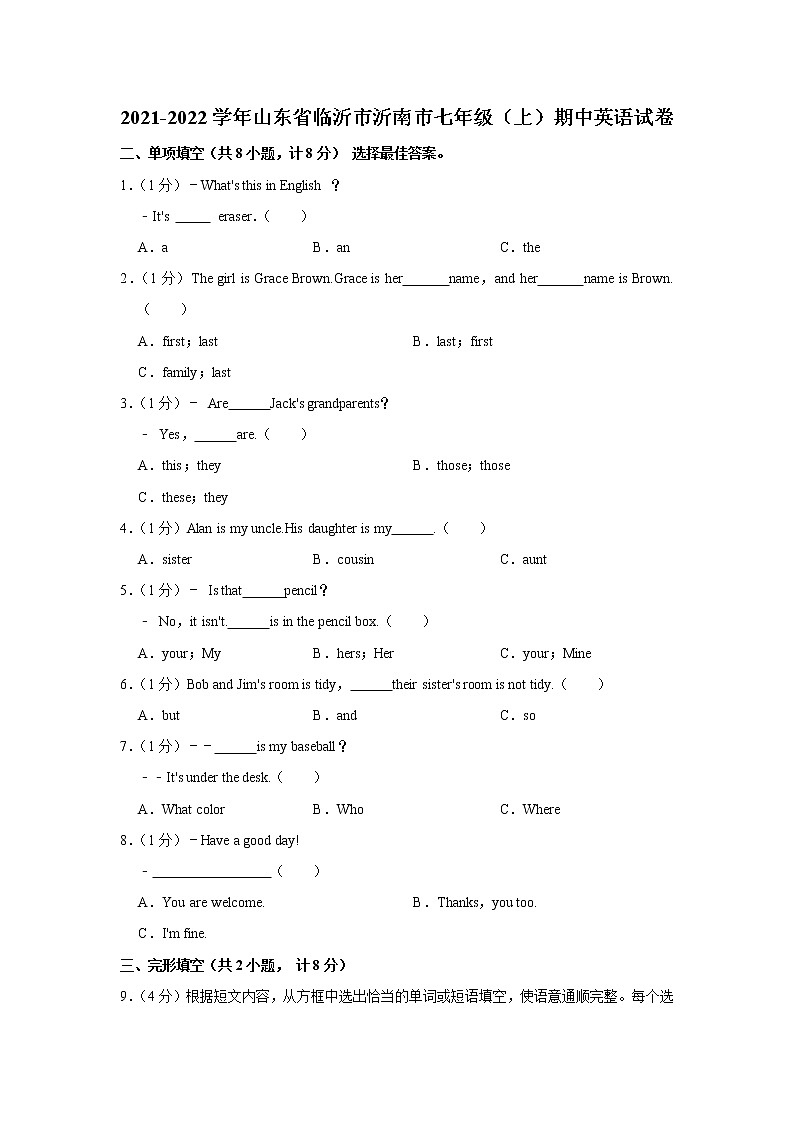 山东省临沂市沂南市2021-2022学年七年级上学期期中英语试卷（word版 含答案）第1页