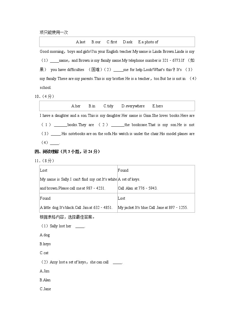 山东省临沂市沂南市2021-2022学年七年级上学期期中英语试卷（word版 含答案）第2页