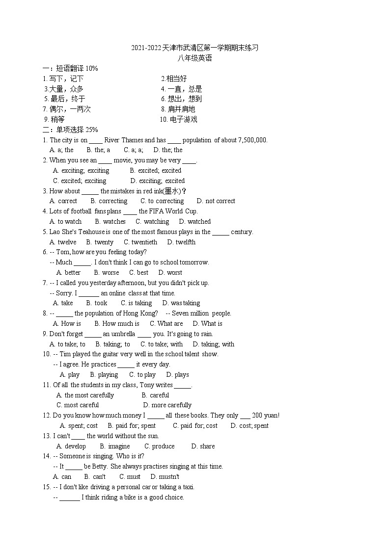 2021-2022学年天津市武清区八年级英语外研版上学期期末练习（word版 含答案）第1页