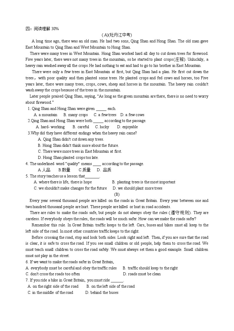 2021-2022学年天津市武清区八年级英语外研版上学期期末练习（word版 含答案）第3页