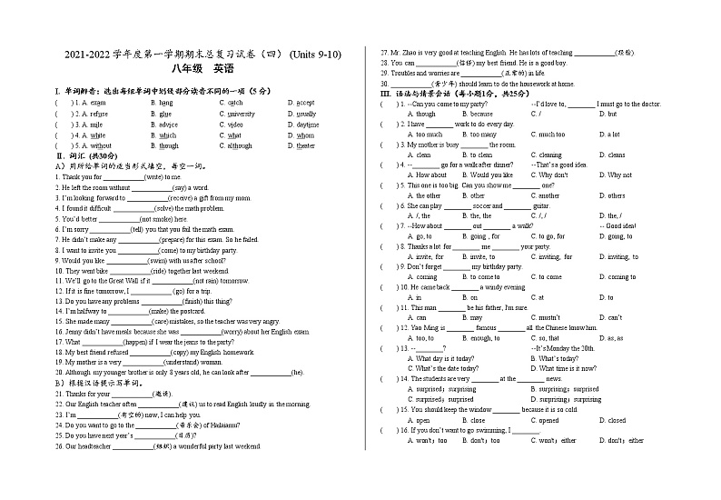 2021-2022学年人教版初中英语八年级上学期期末总复习卷（四）(Units 9-10)（word版 含答案）第1页