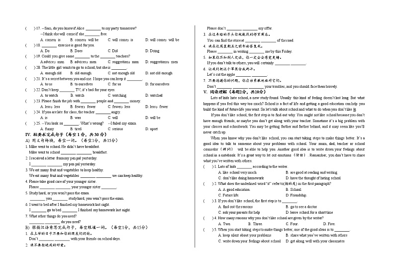 2021-2022学年人教版初中英语八年级上学期期末总复习卷（四）(Units 9-10)（word版 含答案）第2页
