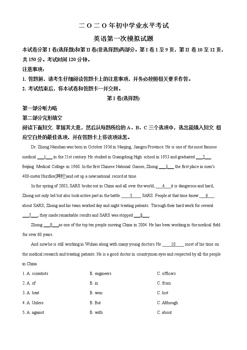 精品解析：2020年山东省泰安市泰山区中考一模英语试题（解析版）第1页