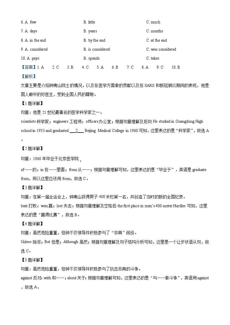 精品解析：2020年山东省泰安市泰山区中考一模英语试题（解析版）第2页