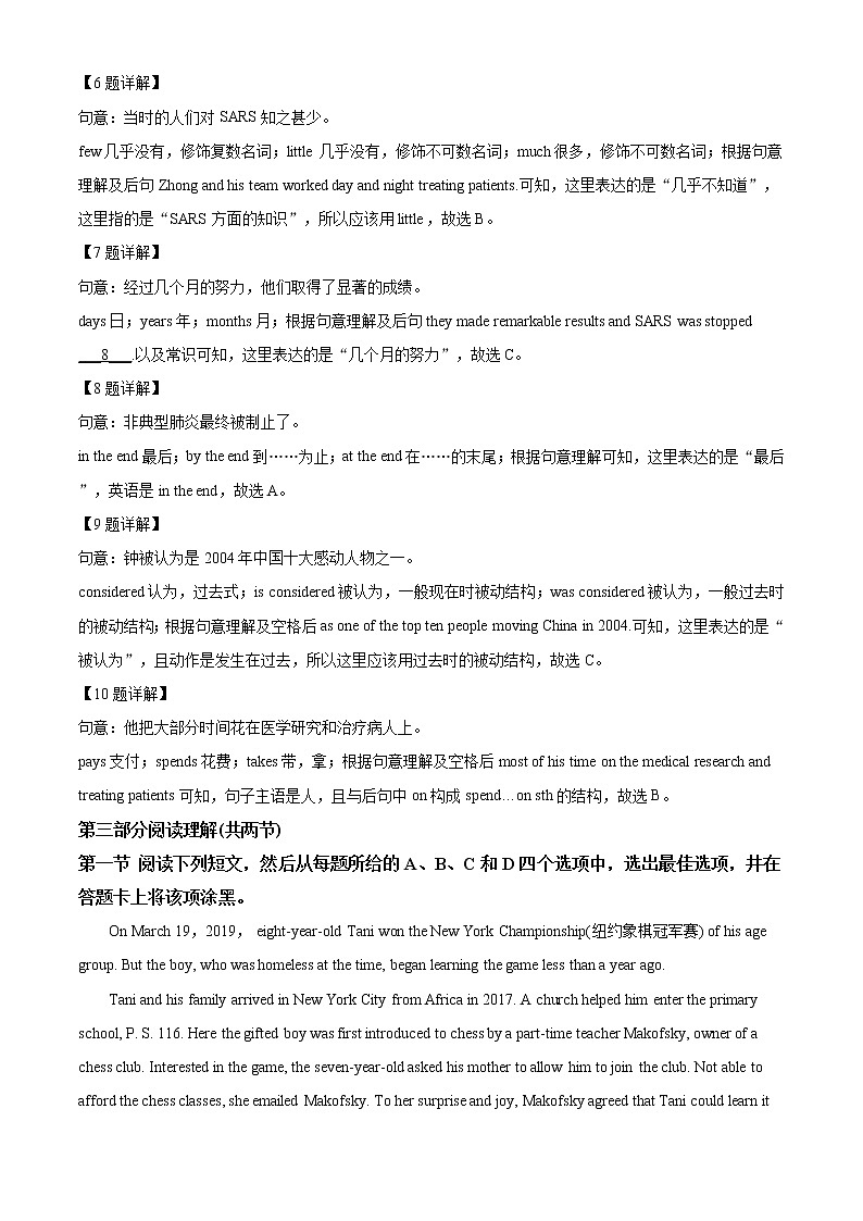 精品解析：2020年山东省泰安市泰山区中考一模英语试题（解析版）第3页