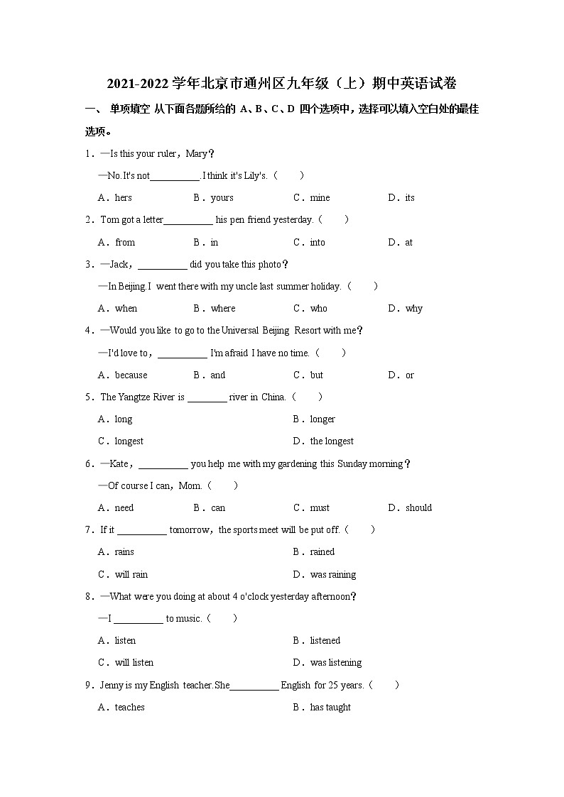 北京市通州区2021-2022学年九年级上学期期中英语试卷（word版 含答案）第1页