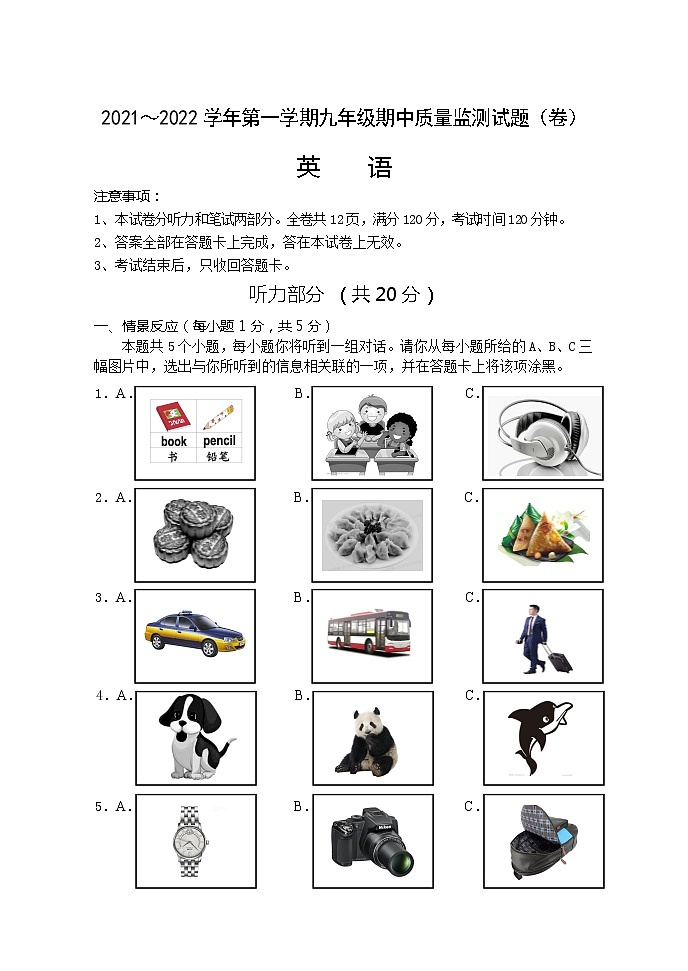 山西省孝义市2021-2022学年九年级上学期期中英语试题（word版 含答案）01