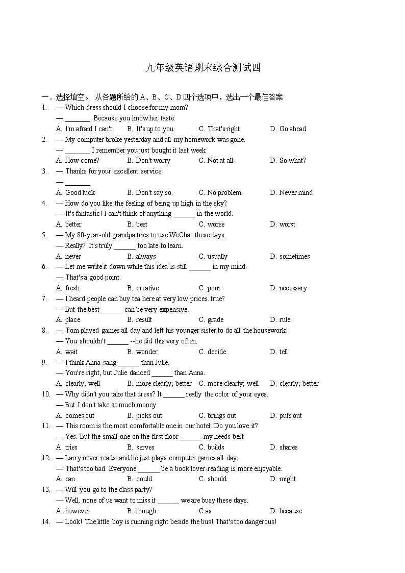 2021-2022学年人教版九年级英语期末综合测试四（word版 含答案）第1页