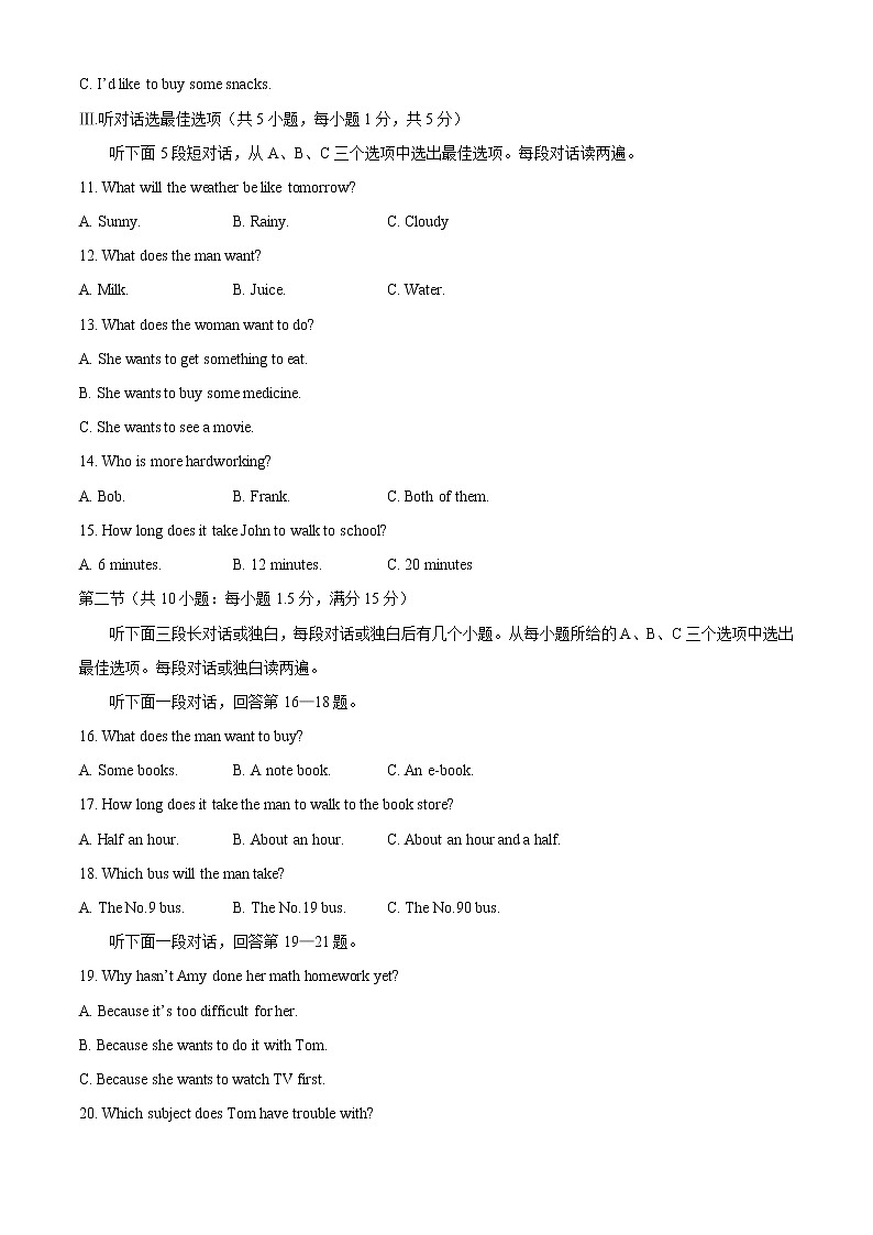 山东省烟台市芝罘区2020届九年级中考第一次模拟英语试题（图片版）02