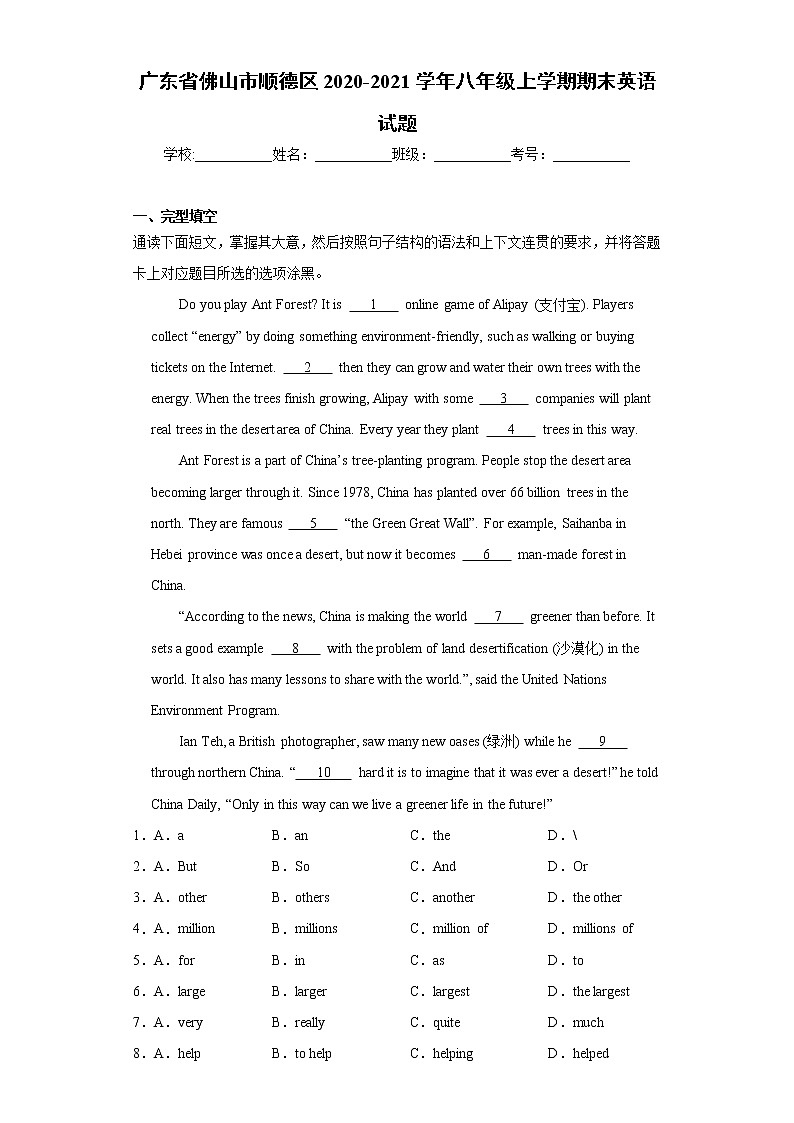 广东省佛山市顺德区2020-2021学年八年级上学期期末英语试题（word版 含答案）第1页