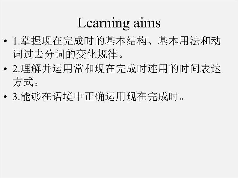 江苏省连云港市东海县晶都双语学校八年级英语下册 Unit 1 Past and Present Grammar 2课件第2页